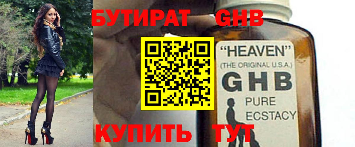 Бутират жидкий экстази Аксай