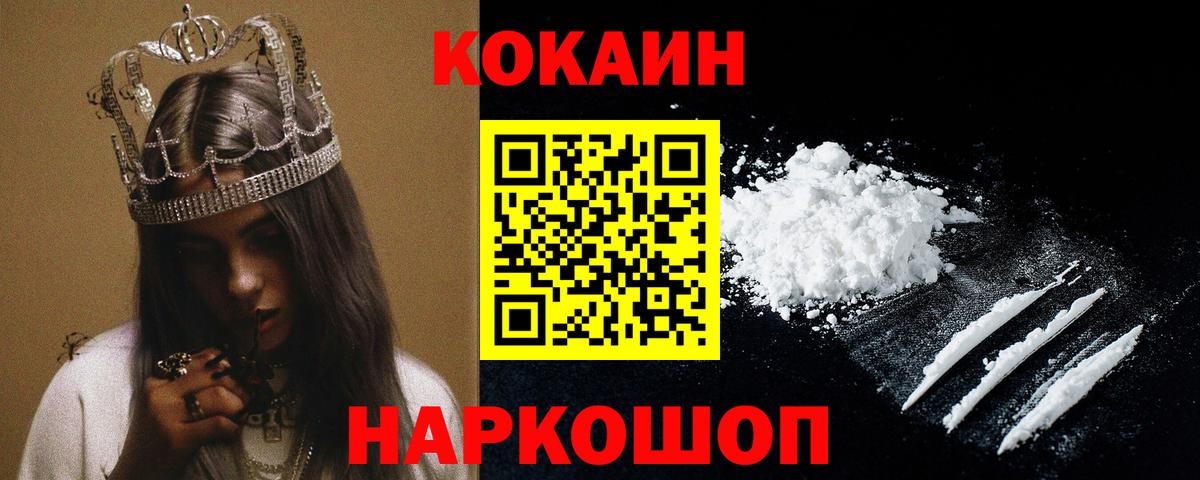 Cocaine 99%  КОКАИН Эквадор  Вход с VPN  Аксай 