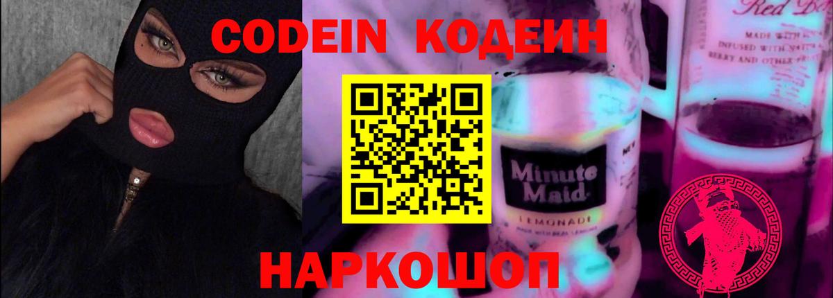 Кодеин напиток Lean (лин)  Вход с VPN  Аксай  Codein напиток Lean (лин) 