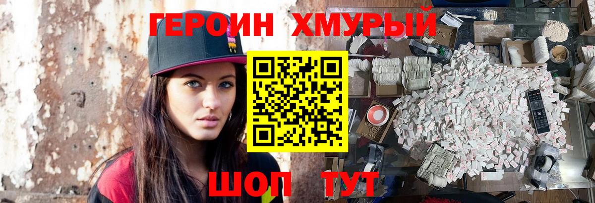 Героин герыч  Вход с VPN  Аксай 