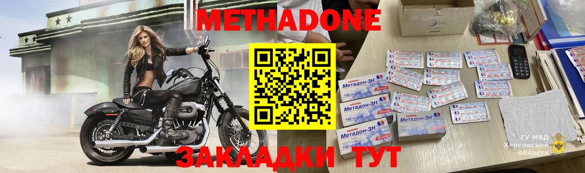 Метадон methadone Аксай