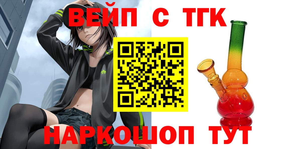 ТГК вейп с тгк Аксай